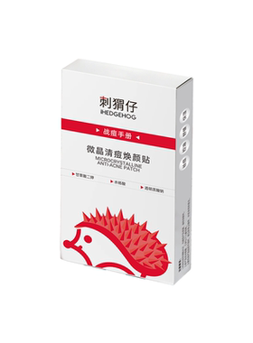 刺猬仔微晶祛痘贴隐形快速祛痘