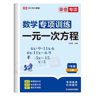 2025七年级数学计算题专项训练有理数混合运算辅导资料书人教版数学解题技巧一元一次方程练习题初一必刷题七年级上册数学练习册