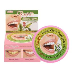 泰国Rasyan牙粉丁香椰油洁牙膏清洁亮白牙齿黄牙烟茶渍改善口臭