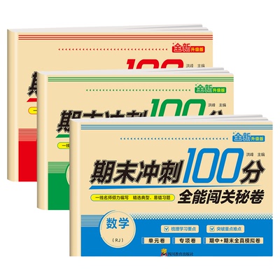 四年级上册期末测试卷全套人教版