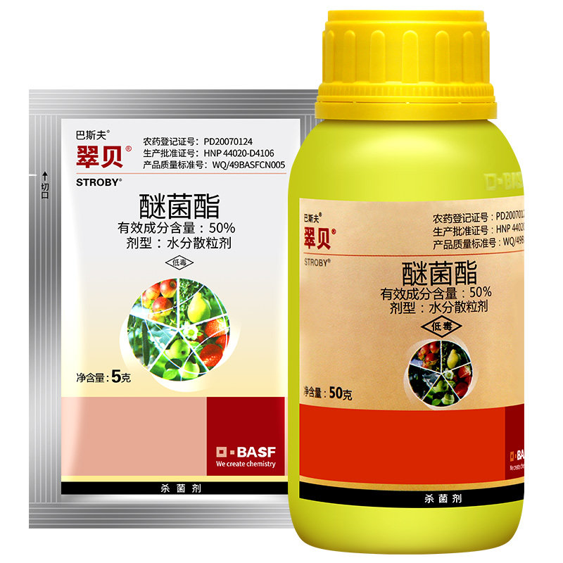 巴斯夫翠贝醚菌酯植物花卉月季黑斑白粉病锈病农药杀菌剂5g50g