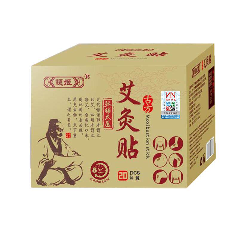暖姬官方正品艾灸贴艾草温灸