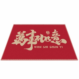 新中式红色入户门地垫进门口乔迁喜庆玄关地毯脚垫家用室内防滑垫