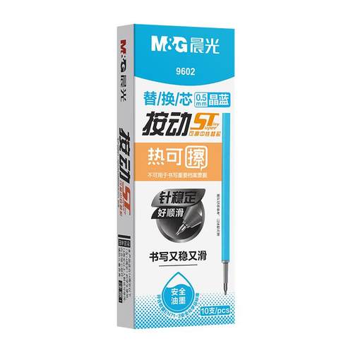 晨光ST热可擦按动中性笔替芯晶蓝黑色笔芯0.5mm笔头大容量魔力摩易磨擦签字笔小学生专用学习用品正品文具