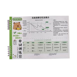 英语单词本速记本记忆本小学生初高中生单词记背神器艾宾浩斯遗忘记忆曲线单词默写活页每日10词背单词本子