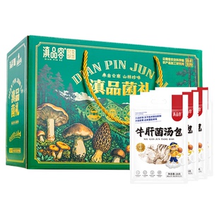 滇品客农科院云南冻干山珍菌菇礼盒年货羊肚菌松茸菌汤包春节送礼