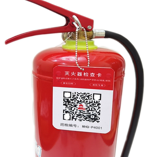 消防栓检查卡灭火器点检卡消防器材月检登记卡二维码巡检系统硬卡