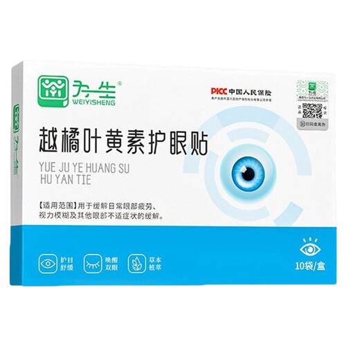 为一生越橘叶黄素护眼贴成人中老年人叶黄素眼贴冰敷眼睛冷敷贴