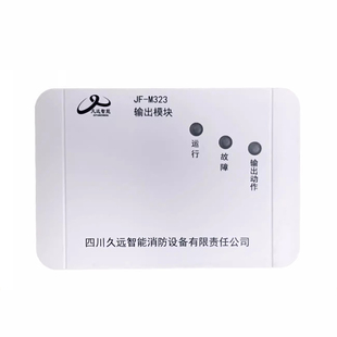 四川久远 输出模块JF-M323 底座DZ-FH2