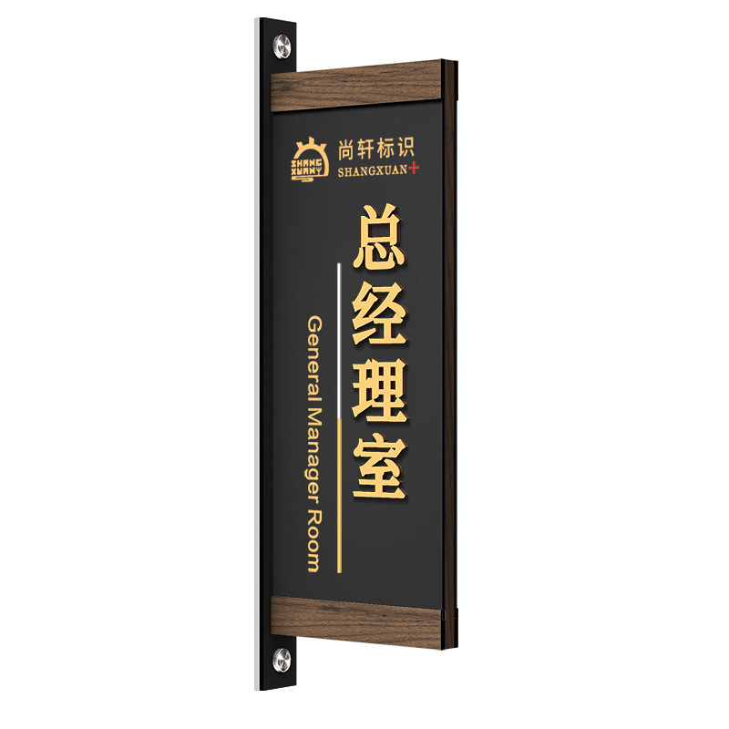 亚克力更换办公室门牌定制标识牌公司高档科室牌双面总经理室门牌