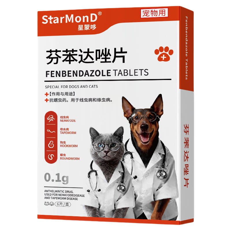 狗狗驱虫药宠物体内外一体驱虫芬苯达唑片幼犬小狗专用打虫药绦虫