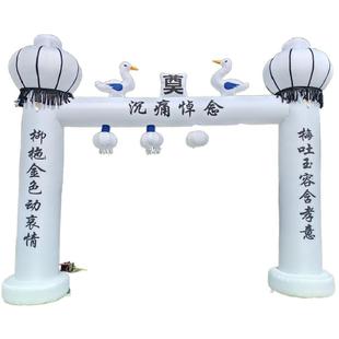 白事拱门丧事充气门庭鹤拱灯笼门牌坊气模户外殡葬黑门厅优质布料