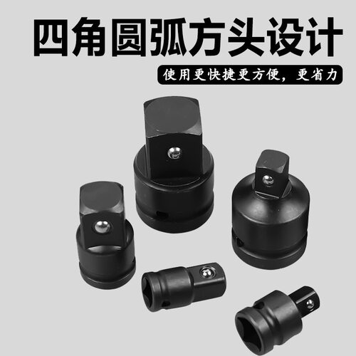 3/4气动套筒转接头变方互转换风炮套筒电动扳手接头风动扳手1/2