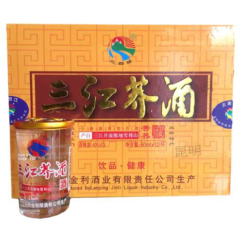 云南特产兰坪三江荞酒 50mlx12杯 怒江苦荞酒40度小曲清香型包邮
