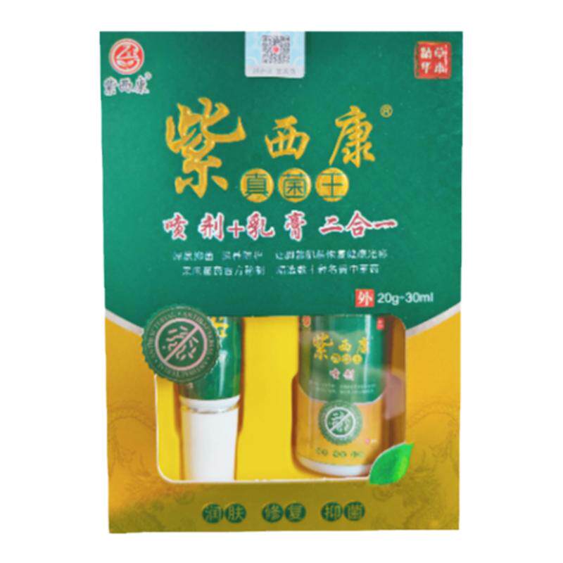紫西康真菌王足浴店同款