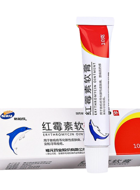 [新和成]红霉素软膏1%*10g*1支/盒