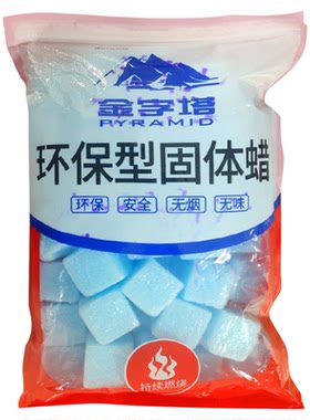 金字塔无烟固体乙醇酒精块燃料