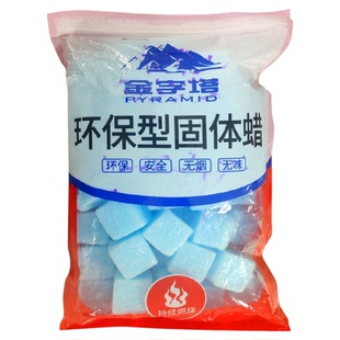 金字塔酒精固体块商用乙醇酒精炉子小火锅固体燃料烤鱼点碳引火块