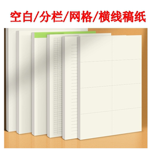 列竖式稿纸分栏分区演算纸a4草稿纸网格考研高中生数学草稿本小学生学生用方格稿纸横线大学生打草加厚草纸