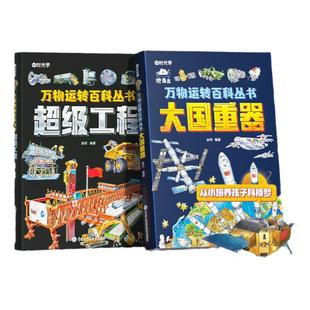 【央视网阅读推荐】中国儿童百科全书珍藏版 刷边典藏版 赠考点手册贴纸全彩知识成长科普读物绘本课外阅读中国大百科全书时光学SG