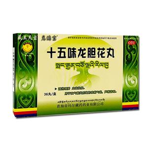 藏王天宝十五味龙胆花丸止咳化痰气喘藏药支气管炎咳嗽丸正品