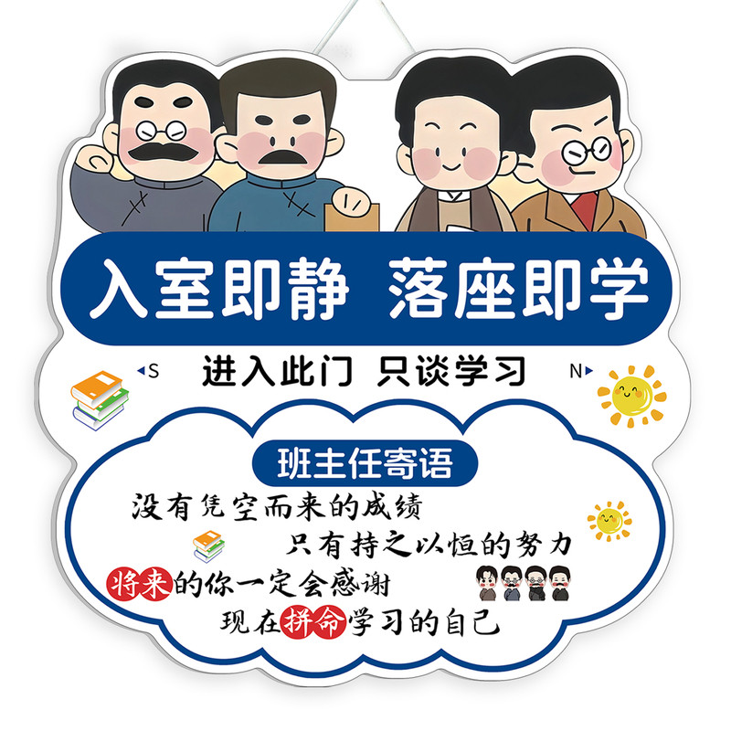 入室即静入座即学挂牌班主任寄语