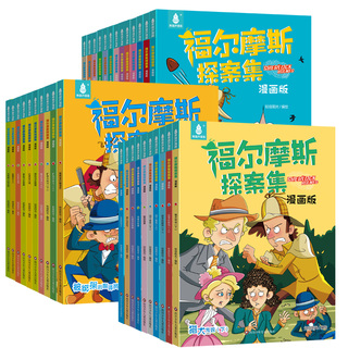 青葫芦【福尔摩斯探案集全32册】侦探解谜益智书籍小学生三四五六年级老师暑假课外阅读书籍适合7-12岁看的漫画书六一儿童节礼物