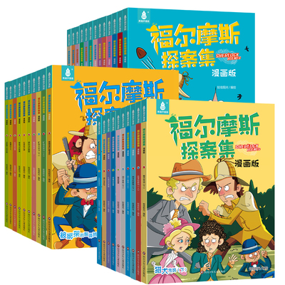 全32册福尔摩斯探案集小学生版