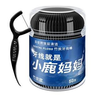 小鹿妈妈家庭装牙签线剔牙线细滑竹炭扁线牙线棒便携随身C