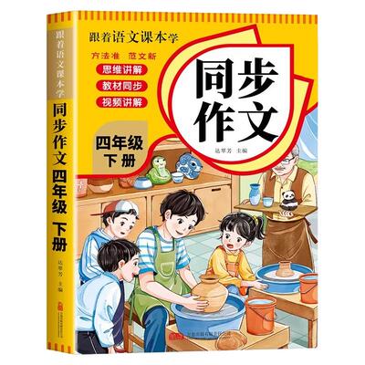 2026新四年级下册同步作文人教版
