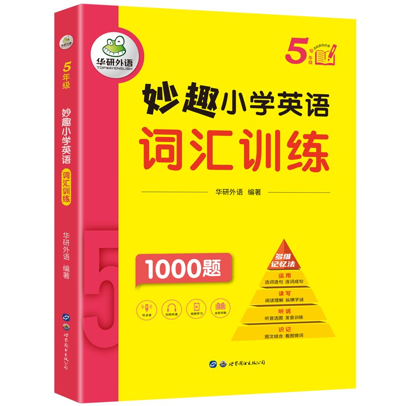 妙趣五年级小学英语词汇训练