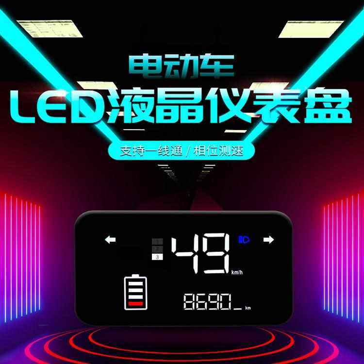 电动车仪表显示屏正负控通用改装配件液晶里程电量速度数字电压表