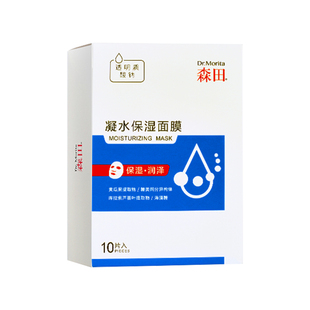森田凝水保湿面膜玻尿酸补水滋润亮肤熬夜救急海藻护肤舒缓暗沉