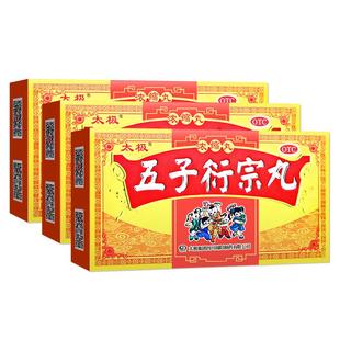 国药太极五子衍宗丸子丸衔宗浓缩丸补肾固精强肾治疗男用持久中药