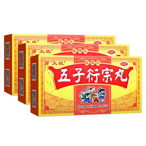 国药太极五子衍宗丸正品黑丸子衔宗浓缩丸补肾固精治男用持久中药