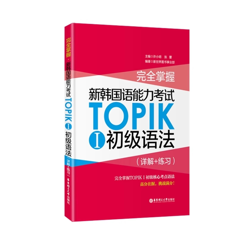 备考2026新韩国语能力考试TOPIK初级语法词汇阅读听力全真模拟题韩语零基础入门topik中级高级真题1-2级3年真题2回模拟考级金龙一