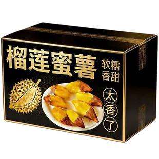 榴莲蜜薯薯黄心番薯香甜软糯烤地瓜流油溏心口感出众日常代餐5斤