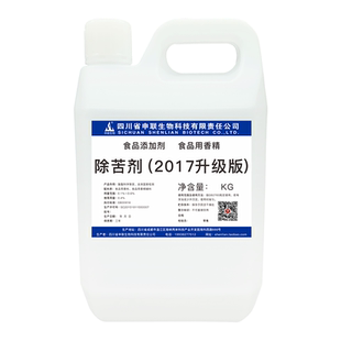 除苦剂2017升级版除苦去苦剂白酒风格配制酒用香精香料食品添加剂