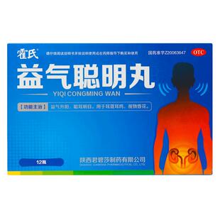 君碧莎益气聪明丸耳鸣补气聪耳明目正品升阳药房耳聋通窍耳朵耳聪
