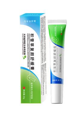 【三甲级】专利4D积雪草苷霜乳膏