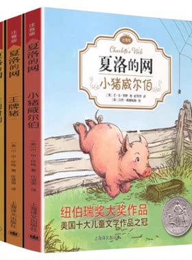 夏洛的网注音版EB怀特