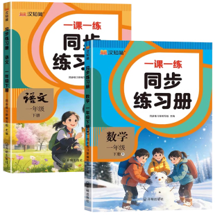 【2026新版】一年级下册同步练习册语文数学练习题同步训练全套一课一练 小学1年级下语数教材人教版专项训练题教辅书黄冈推荐
