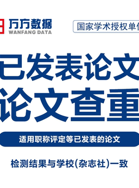 万方查重教师期刊职称评定核心文章中文学术论文检测aigc报告软件