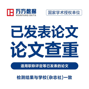 万方查重教师期刊职称评定核心文章中文学术论文检测aigc报告软件