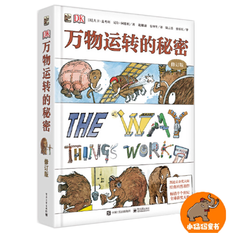当当网dk万物运转的秘密
