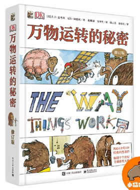 当当网dk万物运转的秘密