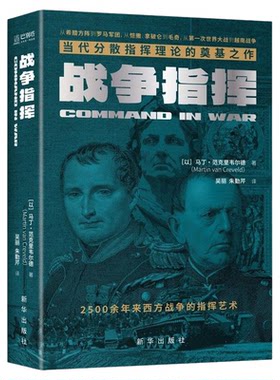 战争的艺术+战争指挥+战争的底层逻辑李德哈特战略大师哲学历史教训战争理论防御进攻战术战略规划定律商战秘诀真理哲学 军事书籍