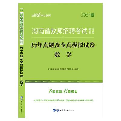 湖南教师招聘考试用书教育理论