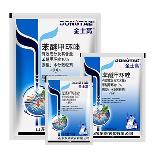 东泰 金士高 10%苯醚甲环唑炭疽褐斑病叶斑病黑星病农药杀菌剂10g