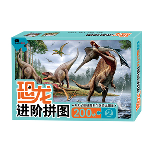恐龙进阶拼图6岁以上儿童8到12男孩7平图100片大块200益智300玩具